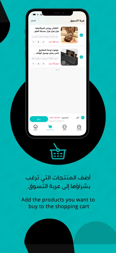 Twitao — iOS Shopping App 4